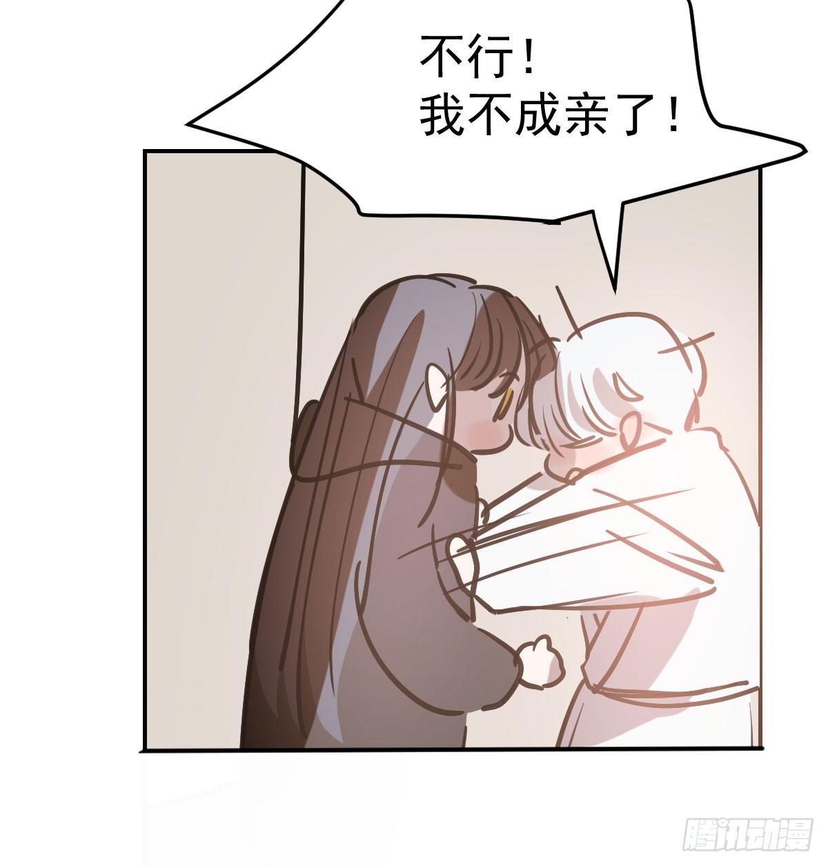 敖敖待捕韩漫全集-第八十话 不成亲了无删减无遮挡章节图片 