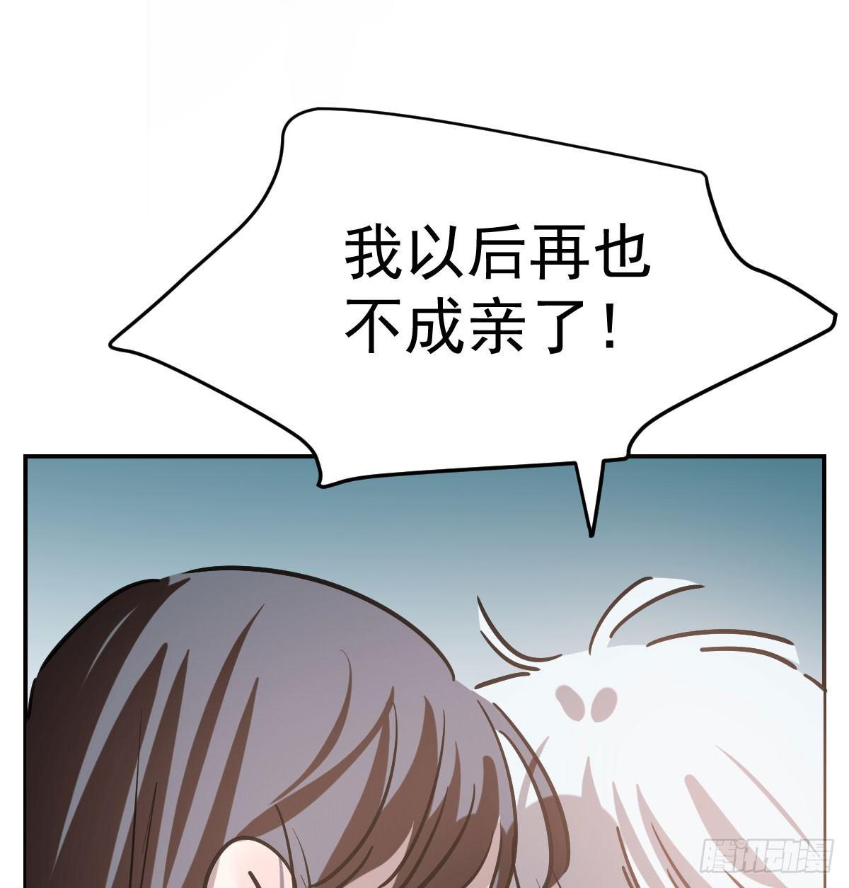 敖敖待捕韩漫全集-第八十话 不成亲了无删减无遮挡章节图片 
