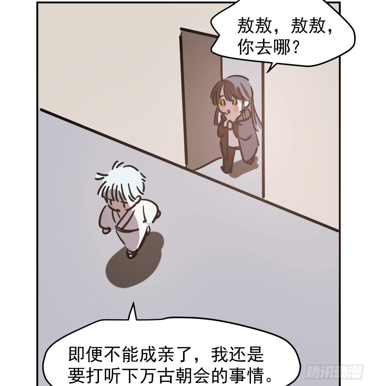 敖敖待捕韩漫全集-第八十话 不成亲了无删减无遮挡章节图片 