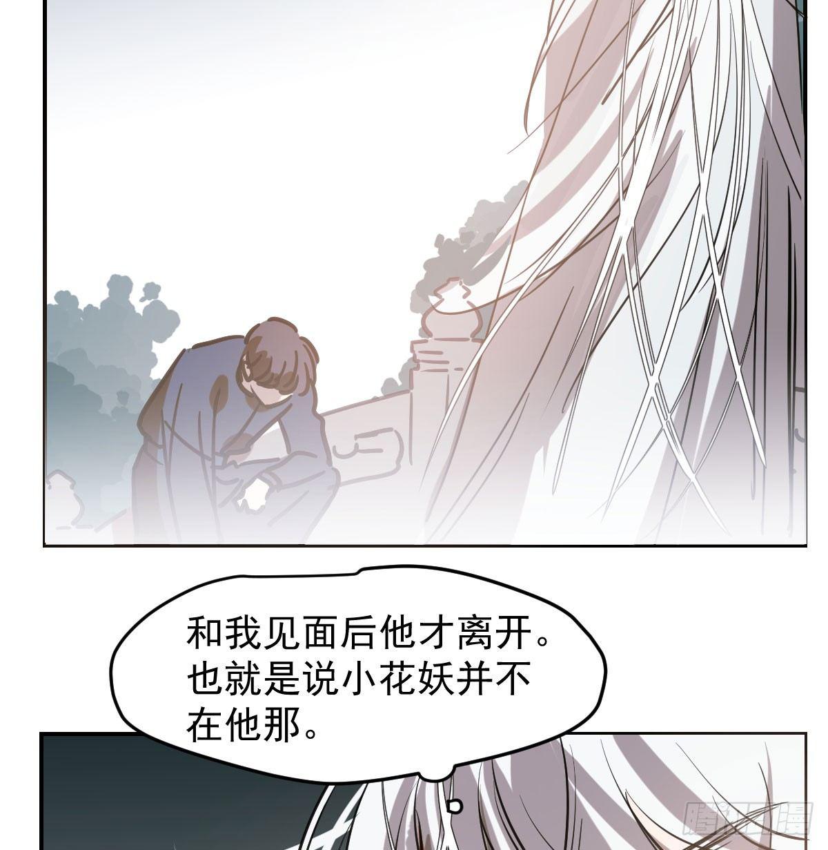 敖敖待捕韩漫全集-第八十话 不成亲了无删减无遮挡章节图片 