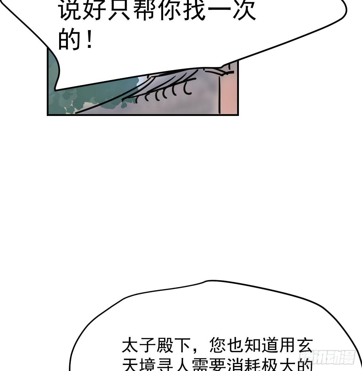敖敖待捕韩漫全集-第八十话 不成亲了无删减无遮挡章节图片 