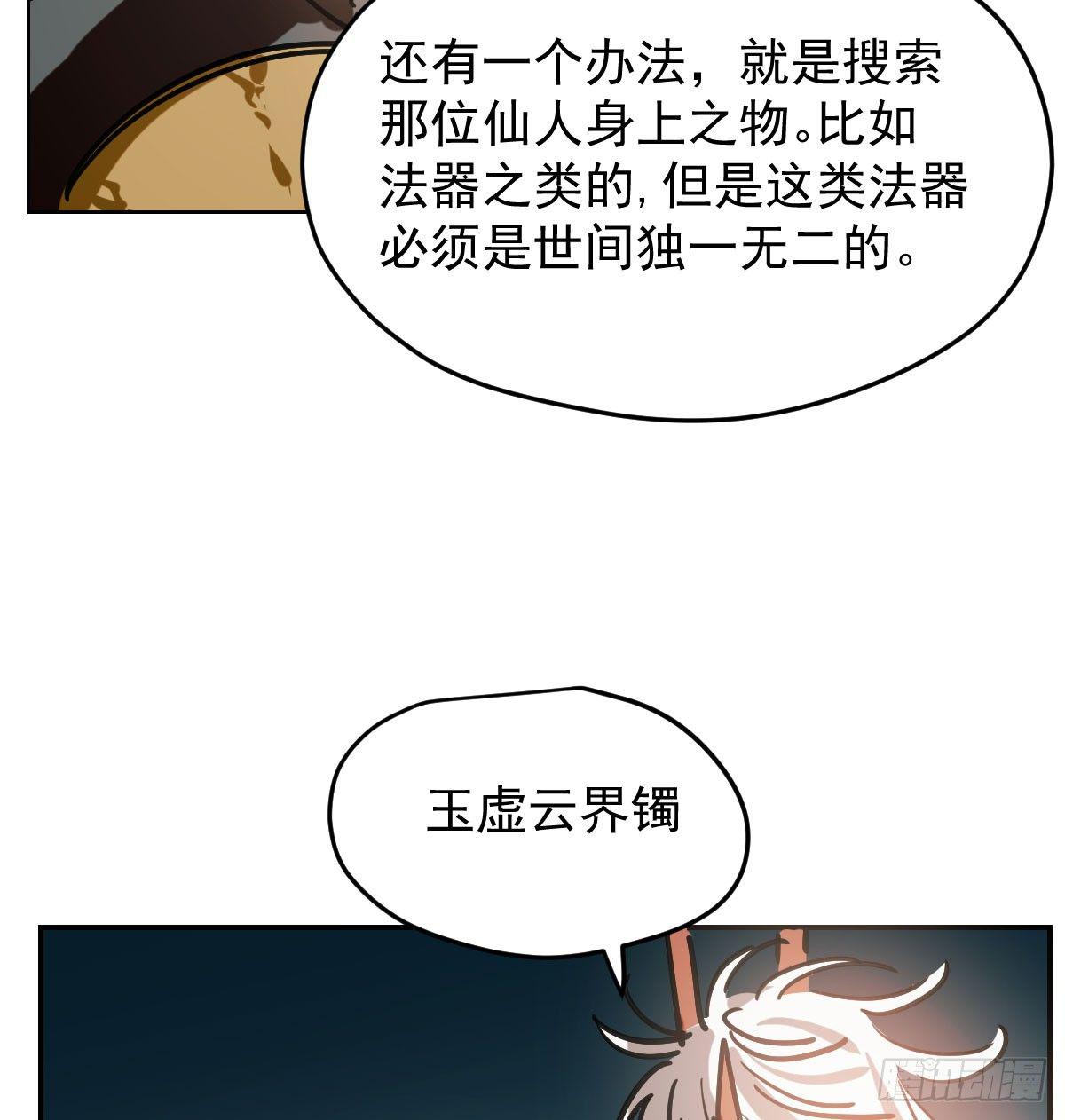 敖敖待捕韩漫全集-第八十一话 找到线索无删减无遮挡章节图片 