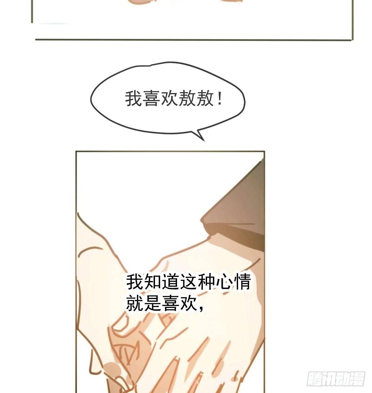 敖敖待捕韩漫全集-第八十四话 我喜欢你无删减无遮挡章节图片 