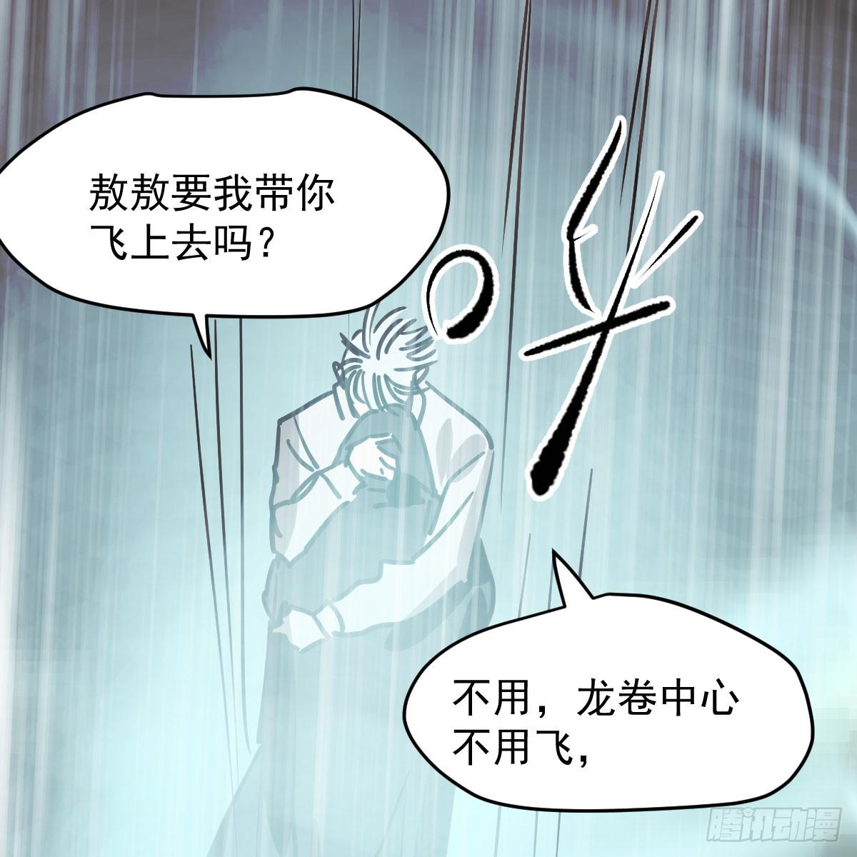 敖敖待捕韩漫全集-第八十五话 敖敖上天无删减无遮挡章节图片 