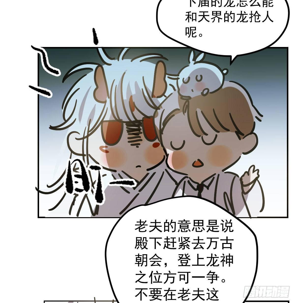 敖敖待捕韩漫全集-第八十六话 万古朝会无删减无遮挡章节图片 