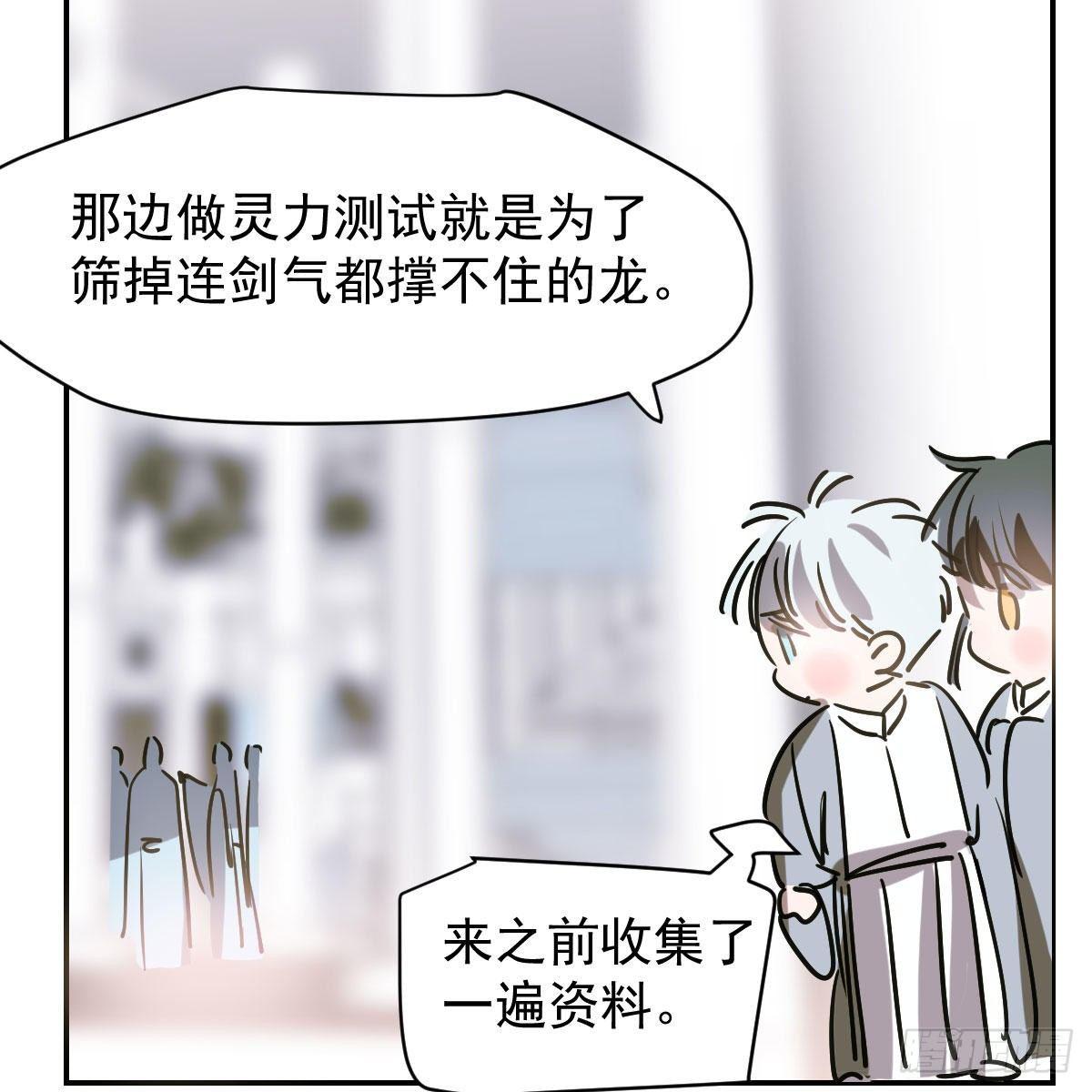敖敖待捕韩漫全集-第八十六话 万古朝会无删减无遮挡章节图片 