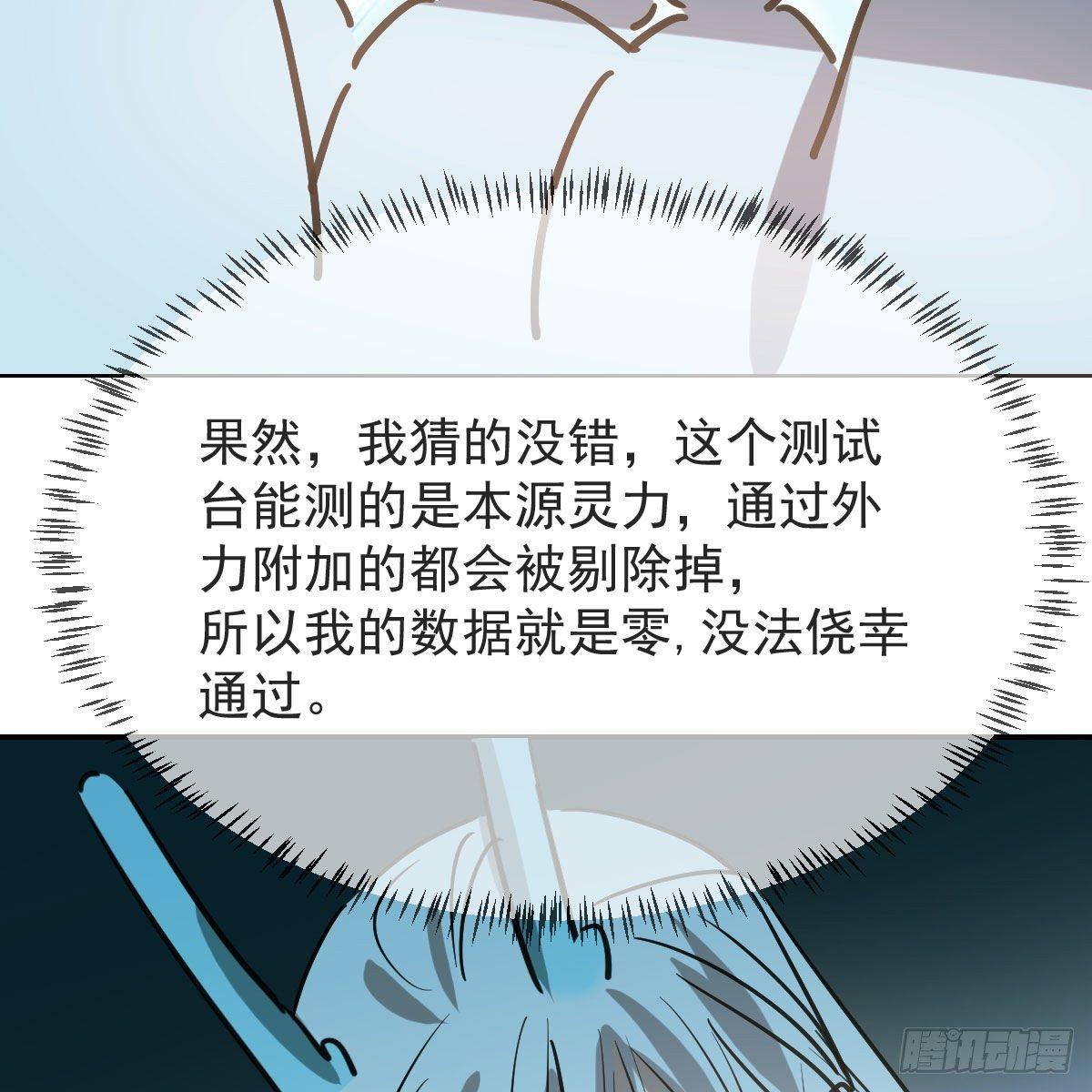 敖敖待捕韩漫全集-第八十七话 灵力测试无删减无遮挡章节图片 