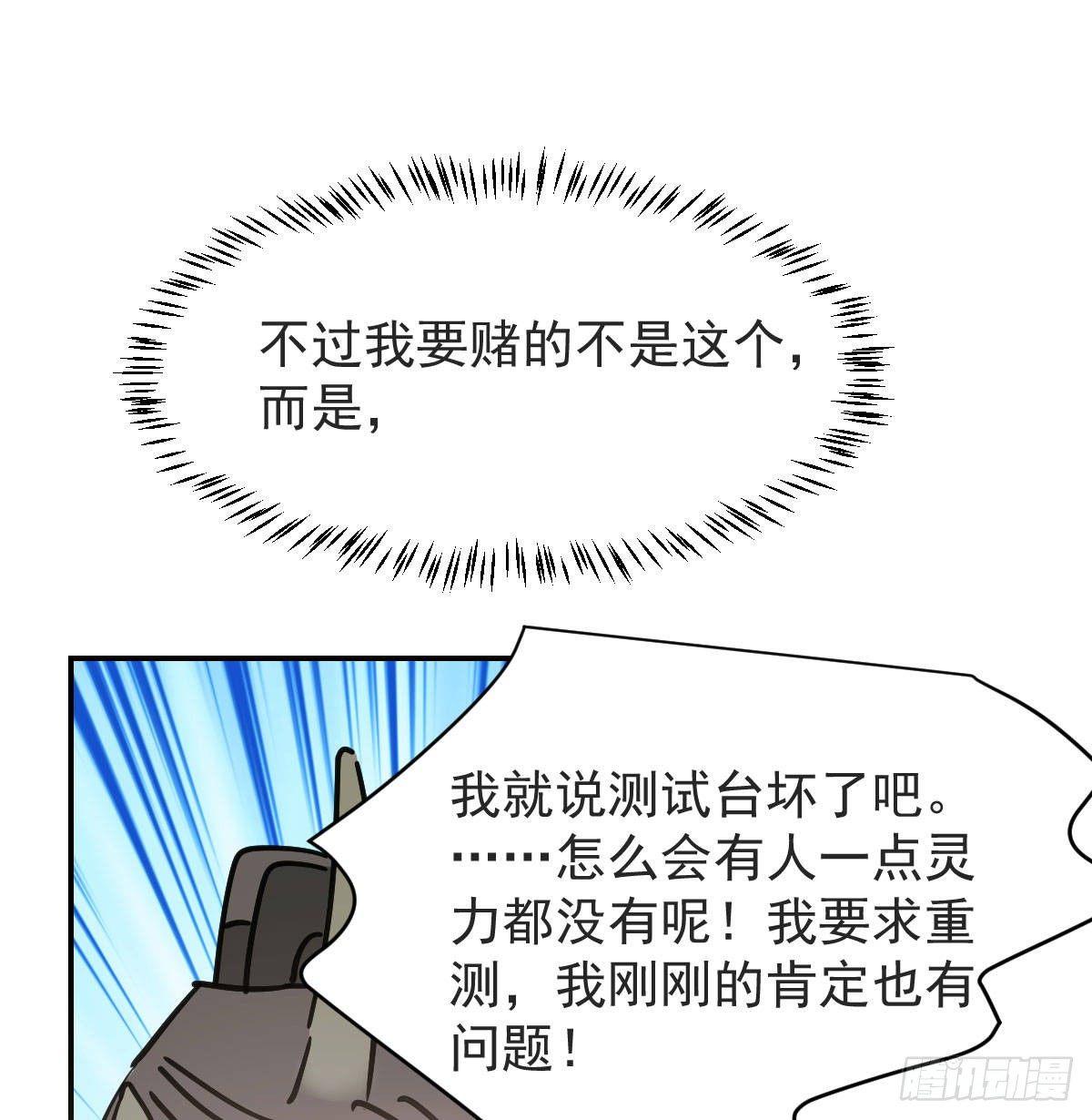 敖敖待捕韩漫全集-第八十七话 灵力测试无删减无遮挡章节图片 