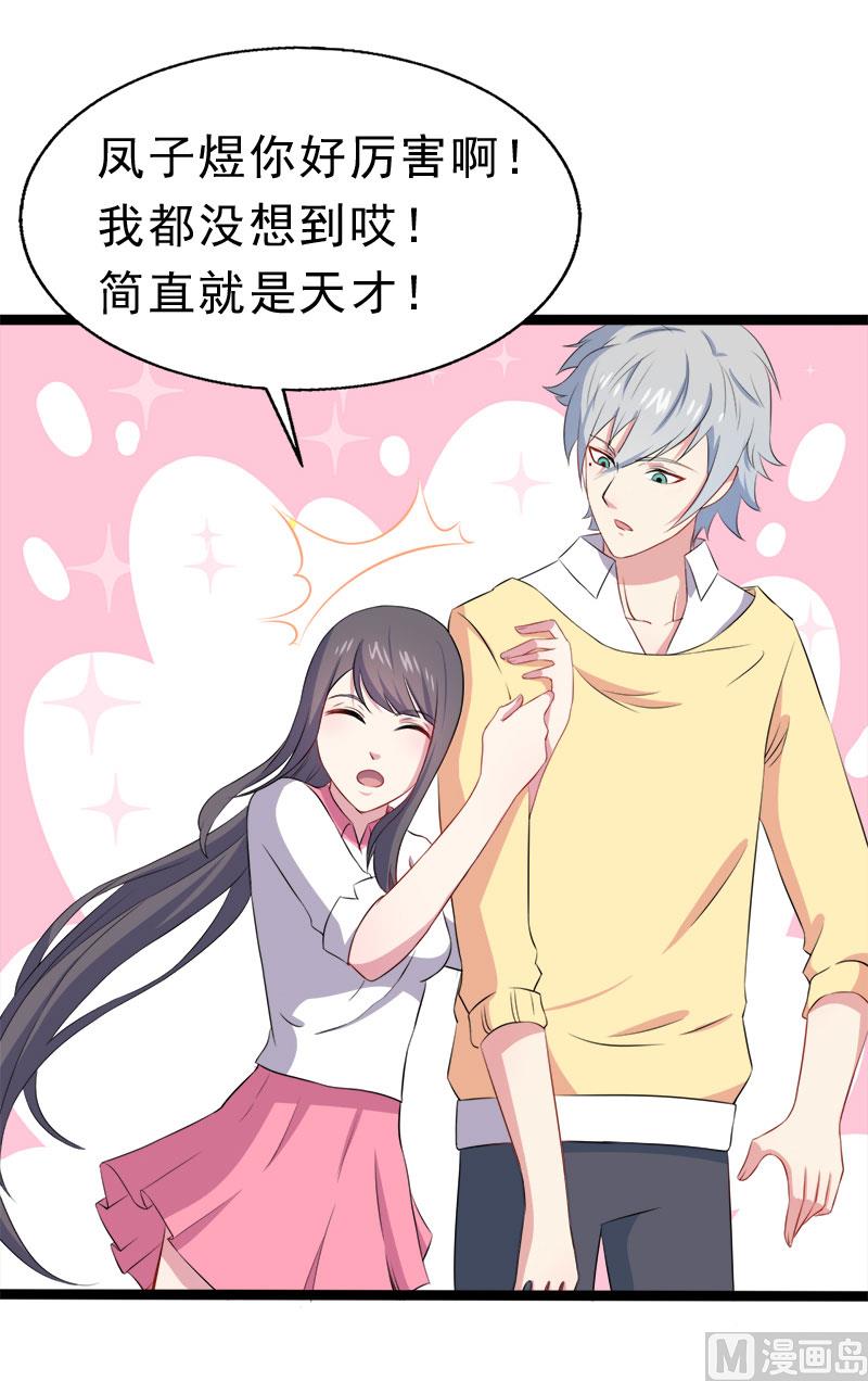 傲娇男神爱上我韩漫全集-010诡异的李萧无删减无遮挡章节图片 