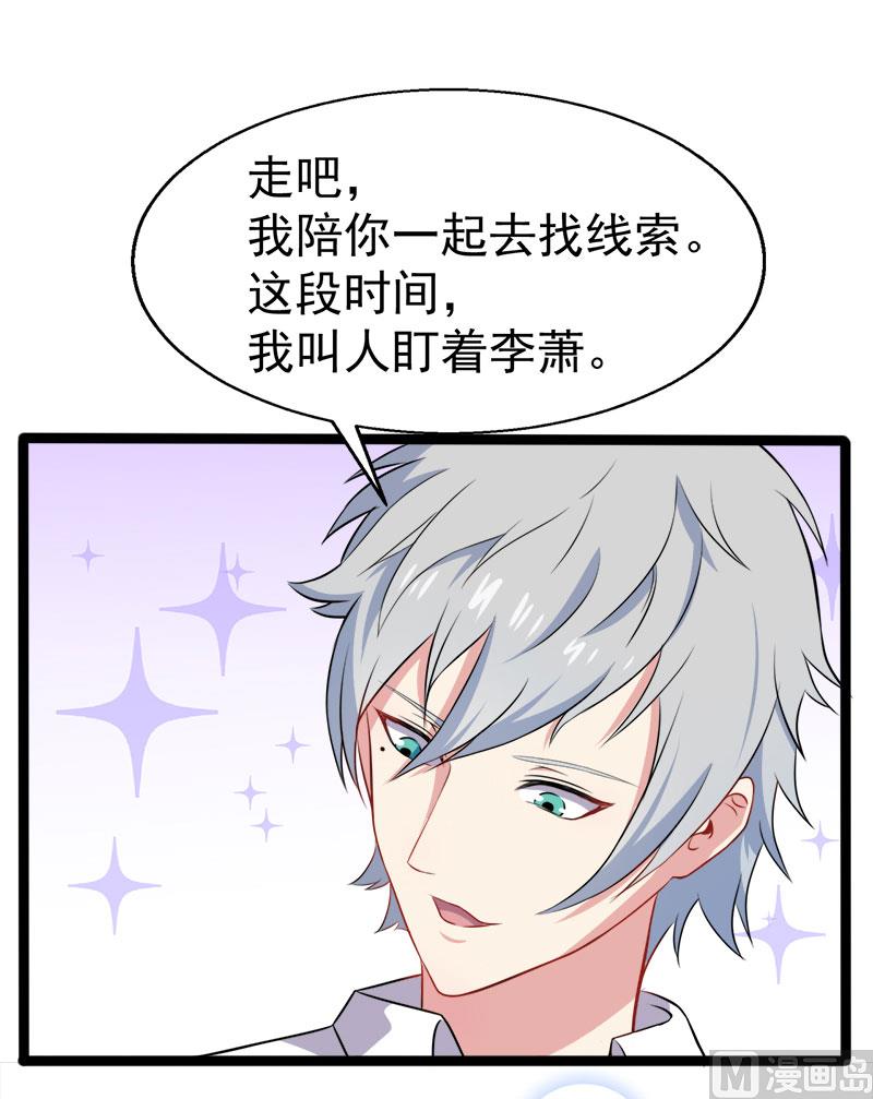 傲娇男神爱上我韩漫全集-010诡异的李萧无删减无遮挡章节图片 
