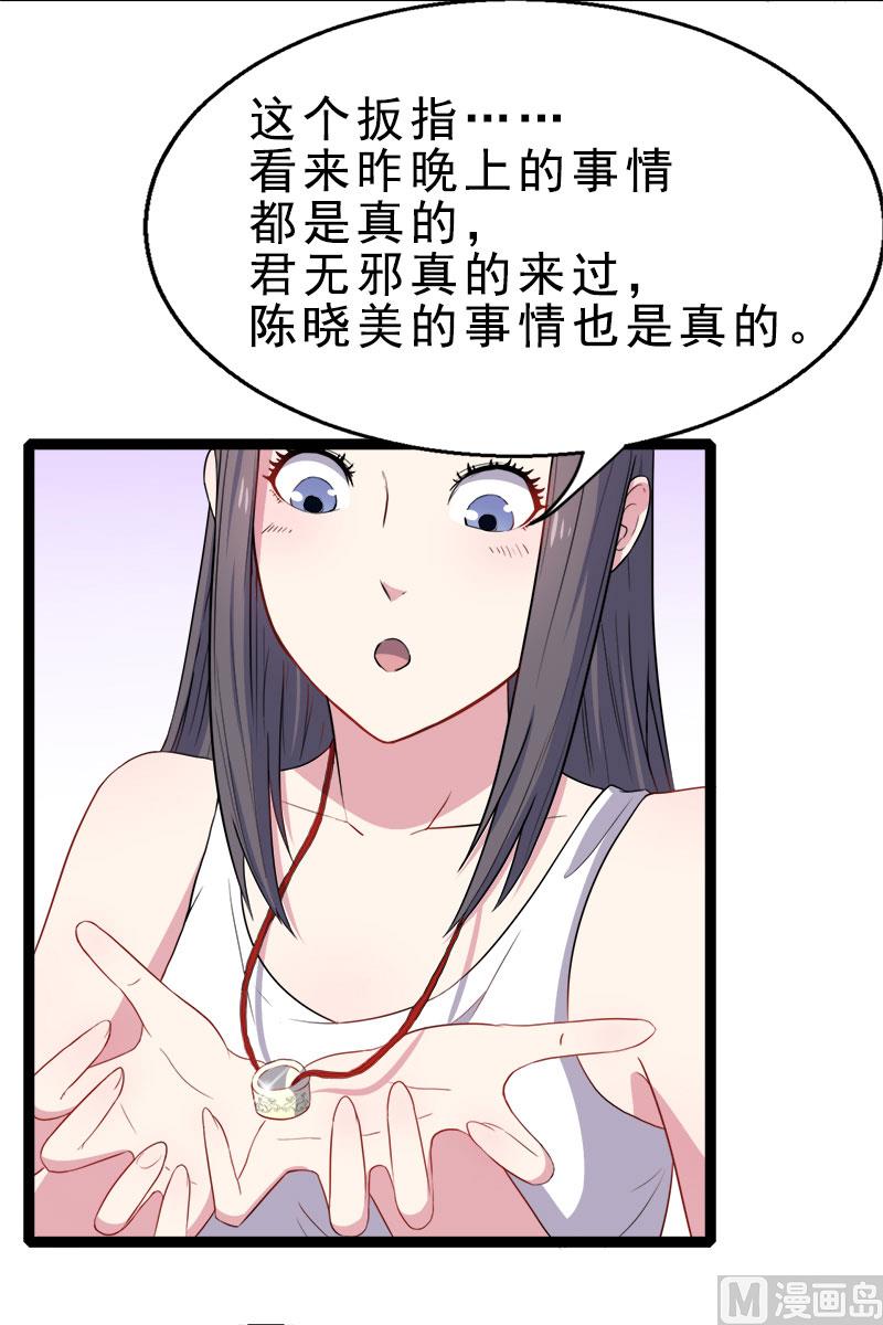 傲娇男神爱上我韩漫全集-010诡异的李萧无删减无遮挡章节图片 