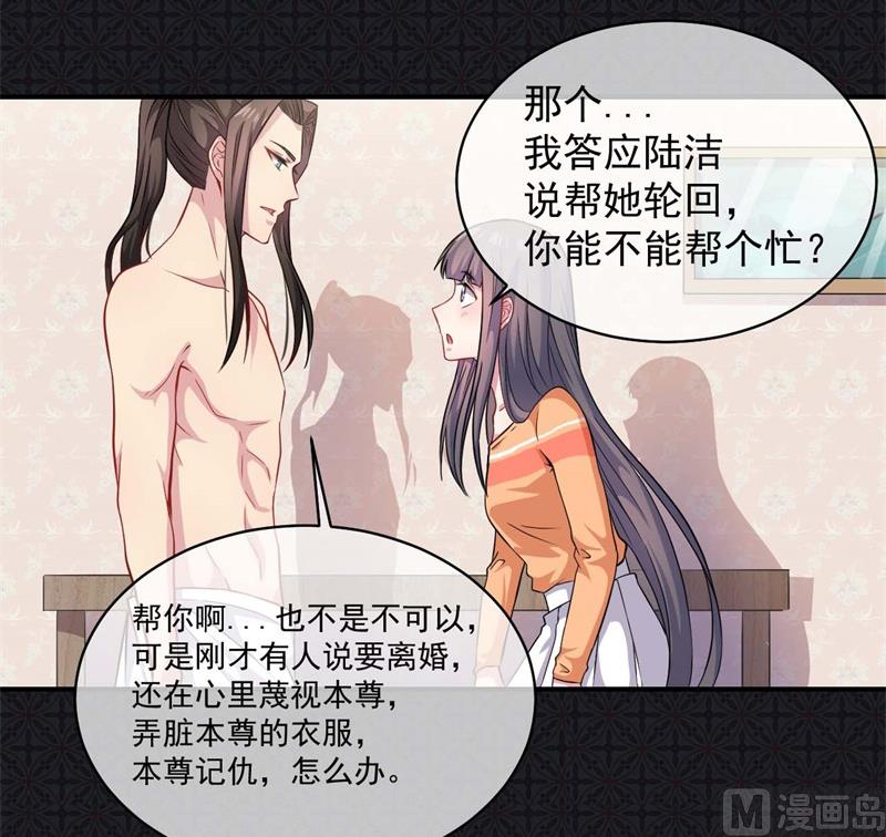 傲娇男神爱上我韩漫全集-100别怕，有为夫在无删减无遮挡章节图片 