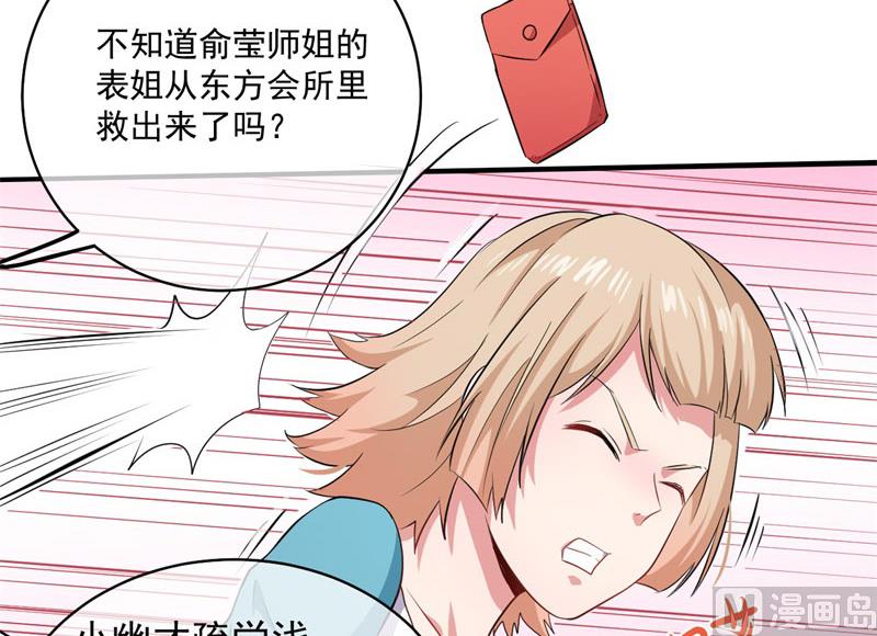 傲娇男神爱上我韩漫全集-103君无邪之妻无删减无遮挡章节图片 