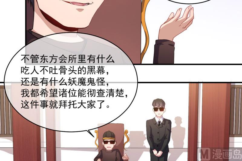 傲娇男神爱上我韩漫全集-103君无邪之妻无删减无遮挡章节图片 
