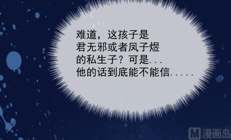 傲娇男神爱上我韩漫全集-105君凌无删减无遮挡章节图片 