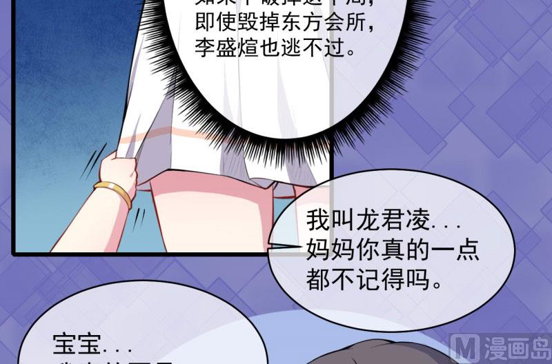 傲娇男神爱上我韩漫全集-105君凌无删减无遮挡章节图片 