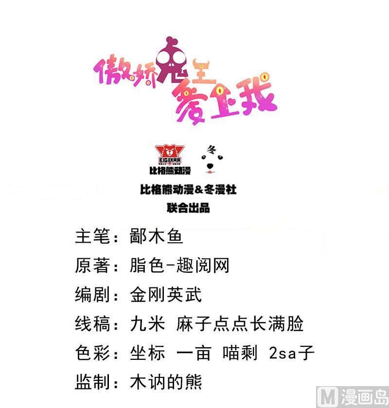 傲娇男神爱上我韩漫全集-107敢动我的人无删减无遮挡章节图片 