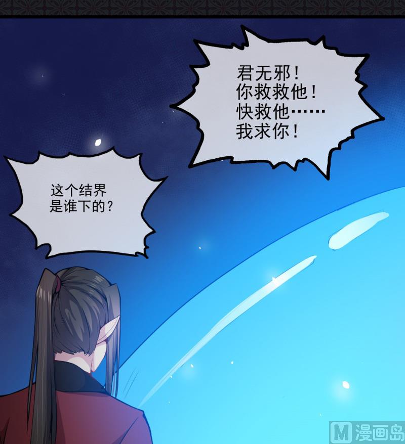傲娇男神爱上我韩漫全集-111求你救救他无删减无遮挡章节图片 