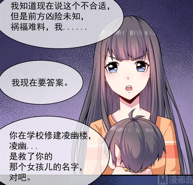 傲娇男神爱上我韩漫全集-113最重要的人无删减无遮挡章节图片 