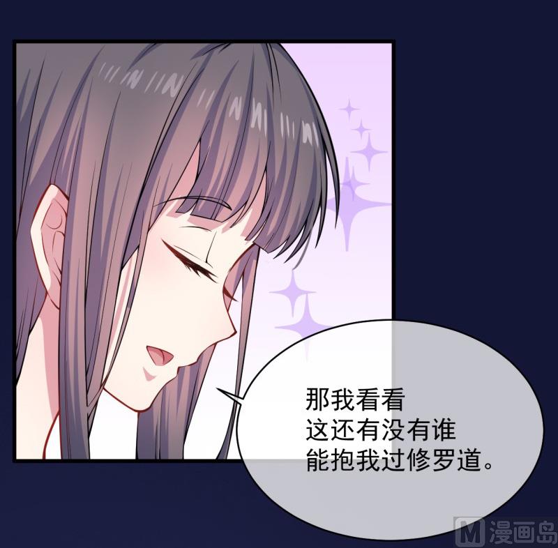 傲娇男神爱上我韩漫全集-114心魔无删减无遮挡章节图片 