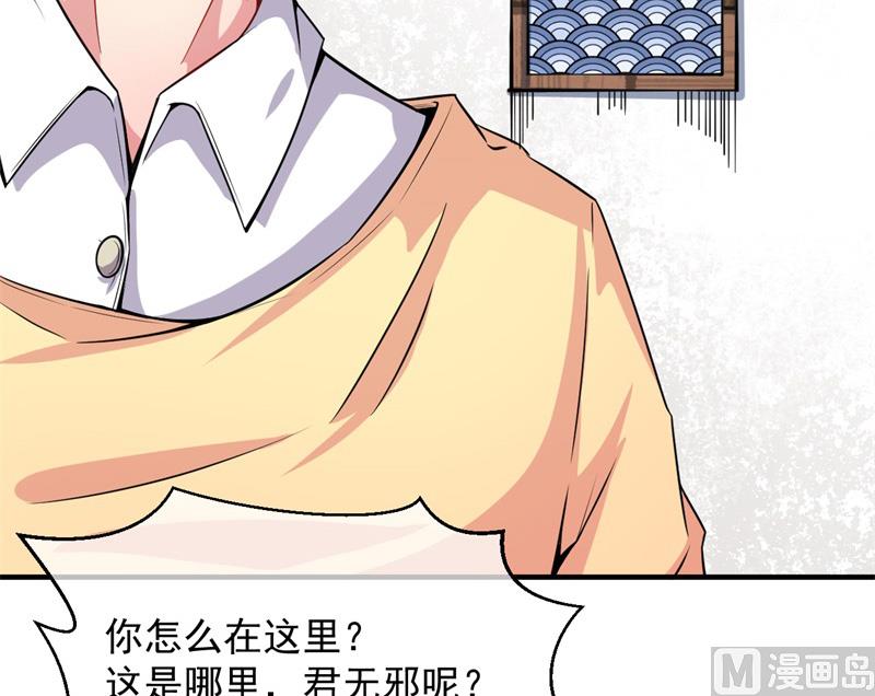 傲娇男神爱上我韩漫全集-115君无邪的选择无删减无遮挡章节图片 