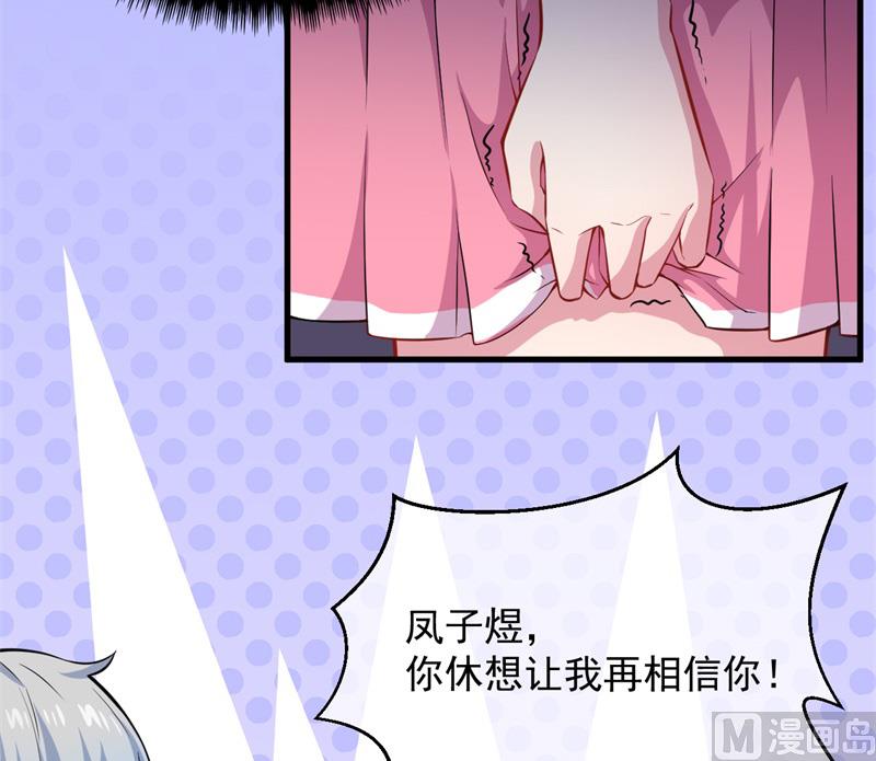 傲娇男神爱上我韩漫全集-115君无邪的选择无删减无遮挡章节图片 