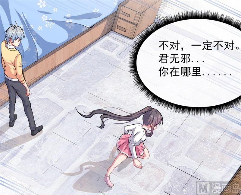 傲娇男神爱上我韩漫全集-115君无邪的选择无删减无遮挡章节图片 