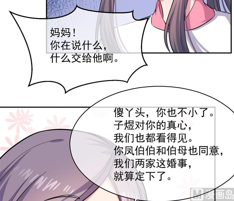 傲娇男神爱上我韩漫全集-115君无邪的选择无删减无遮挡章节图片 
