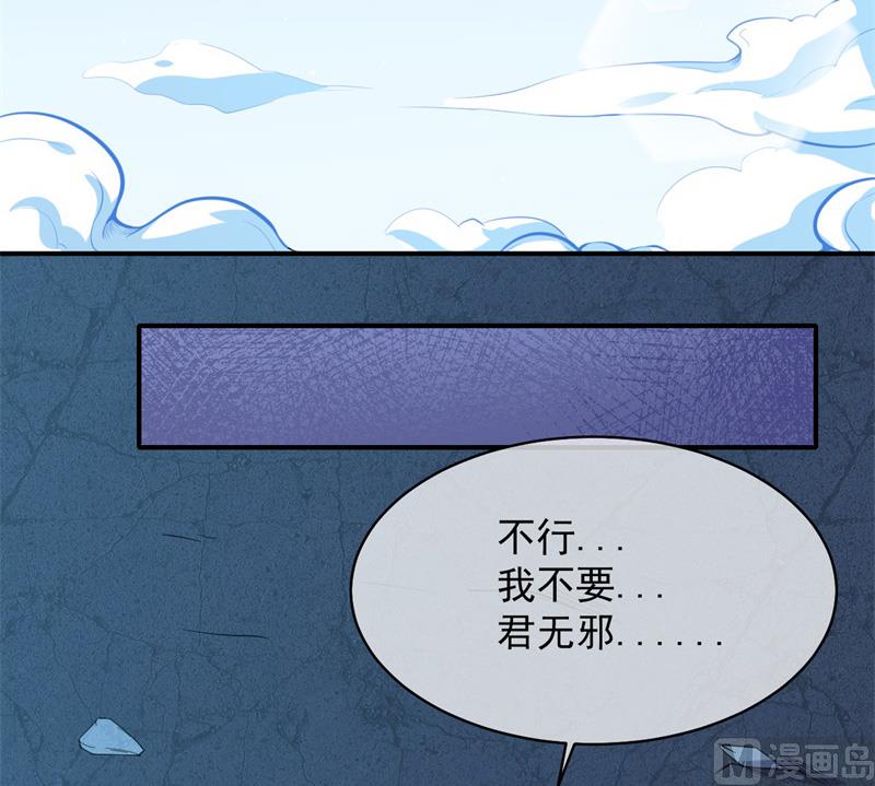 傲娇男神爱上我韩漫全集-115君无邪的选择无删减无遮挡章节图片 