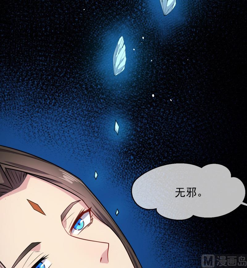傲娇男神爱上我韩漫全集-116故人心易变无删减无遮挡章节图片 