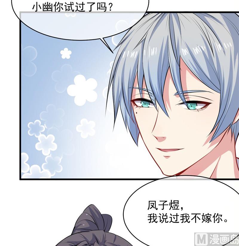 傲娇男神爱上我韩漫全集-117说不嫁，就不嫁无删减无遮挡章节图片 