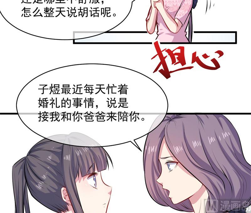 傲娇男神爱上我韩漫全集-117说不嫁，就不嫁无删减无遮挡章节图片 