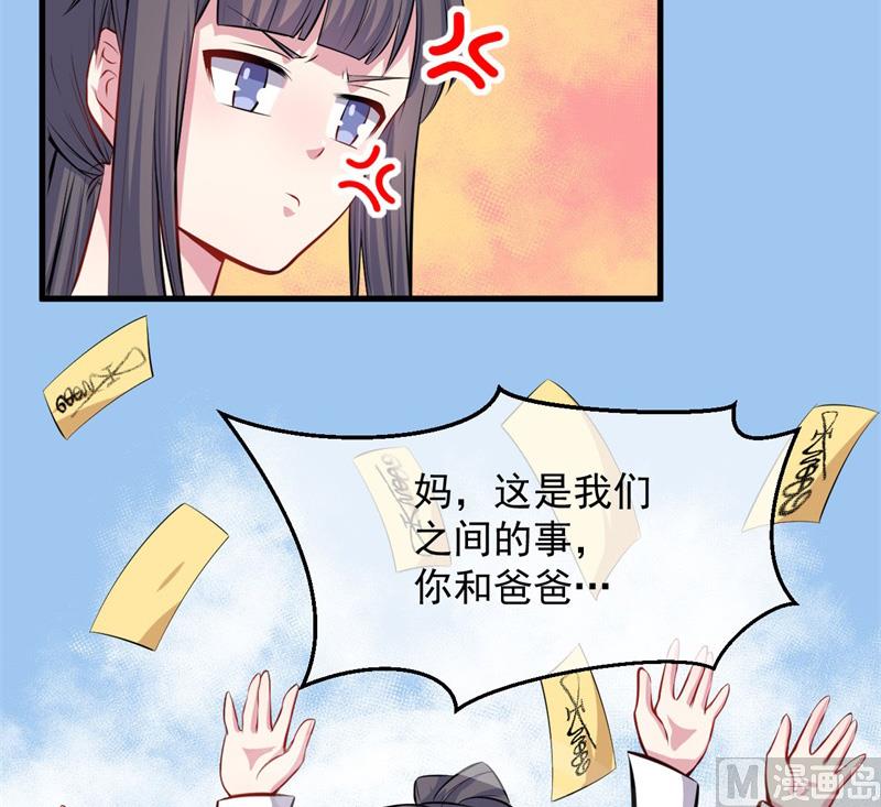 傲娇男神爱上我韩漫全集-117说不嫁，就不嫁无删减无遮挡章节图片 