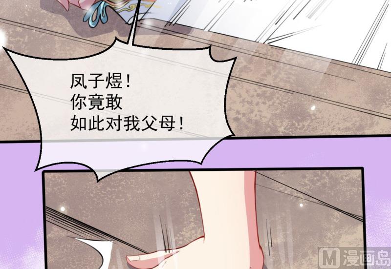 傲娇男神爱上我韩漫全集-117说不嫁，就不嫁无删减无遮挡章节图片 