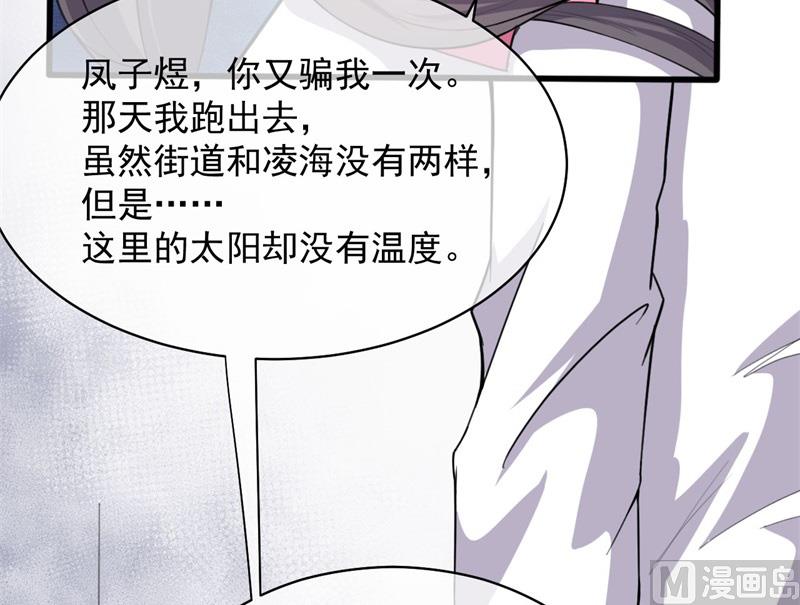 傲娇男神爱上我韩漫全集-117说不嫁，就不嫁无删减无遮挡章节图片 