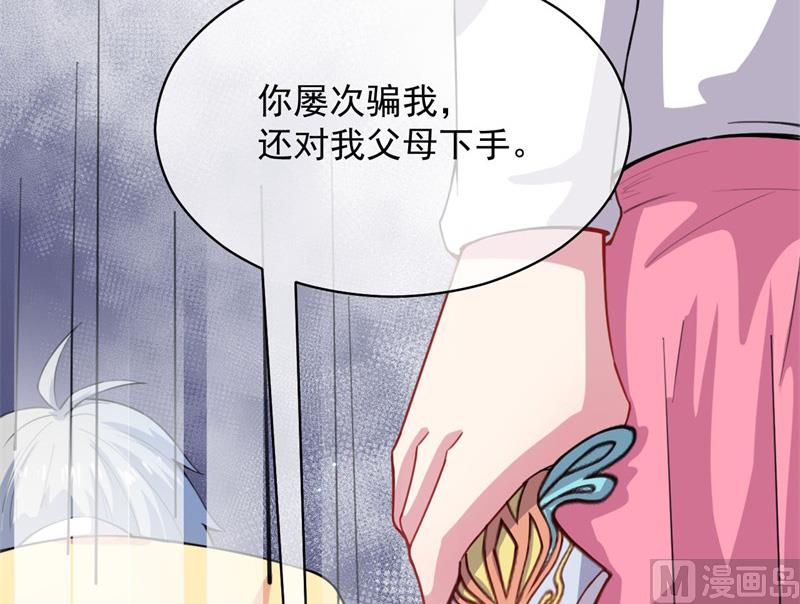 傲娇男神爱上我韩漫全集-117说不嫁，就不嫁无删减无遮挡章节图片 