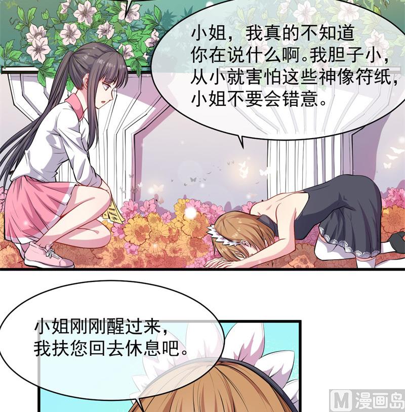 傲娇男神爱上我韩漫全集-117说不嫁，就不嫁无删减无遮挡章节图片 