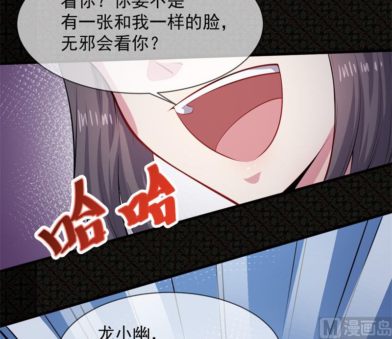 傲娇男神爱上我韩漫全集-118夫君，我们回家无删减无遮挡章节图片 