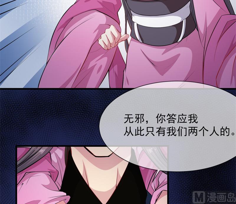 傲娇男神爱上我韩漫全集-118夫君，我们回家无删减无遮挡章节图片 