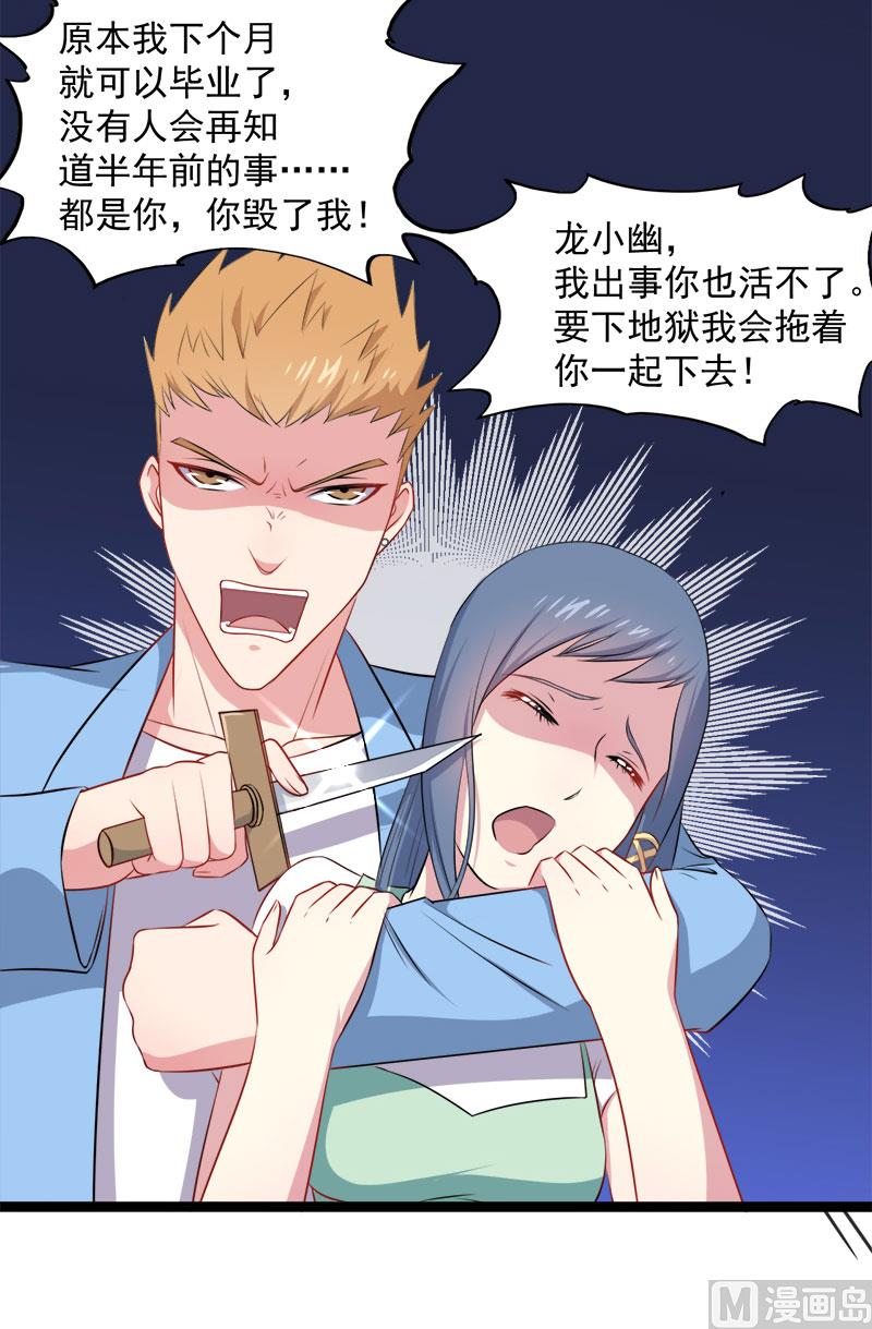 傲娇男神爱上我韩漫全集-012丧心病狂的李萧无删减无遮挡章节图片 