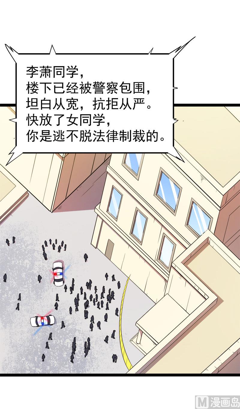 傲娇男神爱上我韩漫全集-012丧心病狂的李萧无删减无遮挡章节图片 