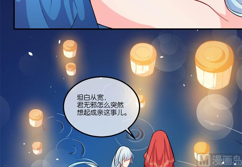 傲娇男神爱上我韩漫全集-121大婚无删减无遮挡章节图片 