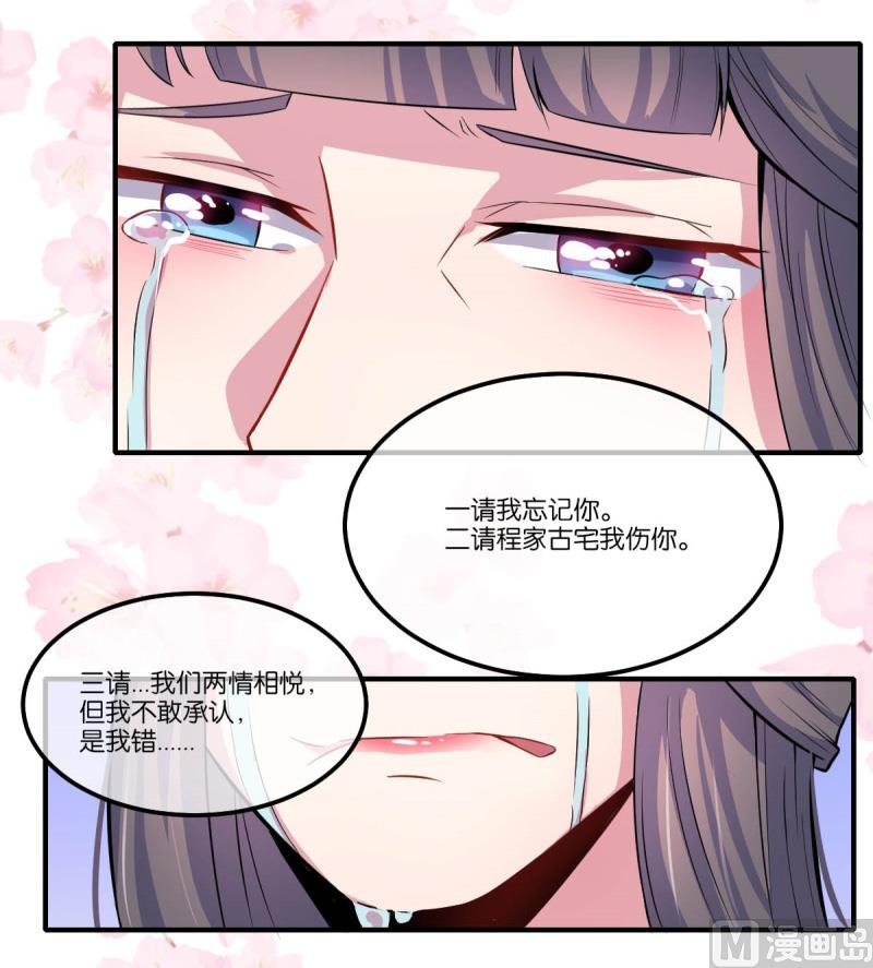 傲娇男神爱上我韩漫全集-121大婚无删减无遮挡章节图片 