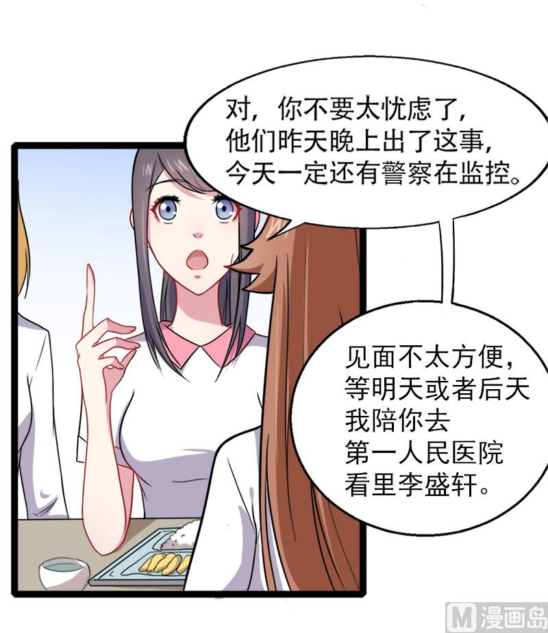 傲娇男神爱上我韩漫全集-015危机再临无删减无遮挡章节图片 