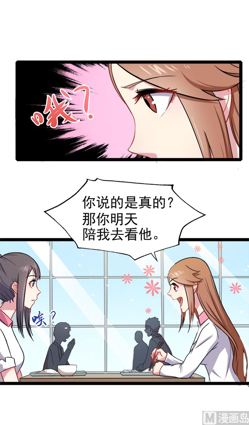 傲娇男神爱上我韩漫全集-015危机再临无删减无遮挡章节图片 