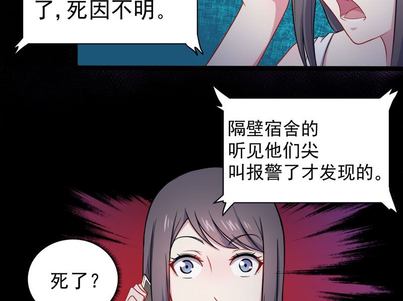 傲娇男神爱上我韩漫全集-016宿舍的全死了无删减无遮挡章节图片 