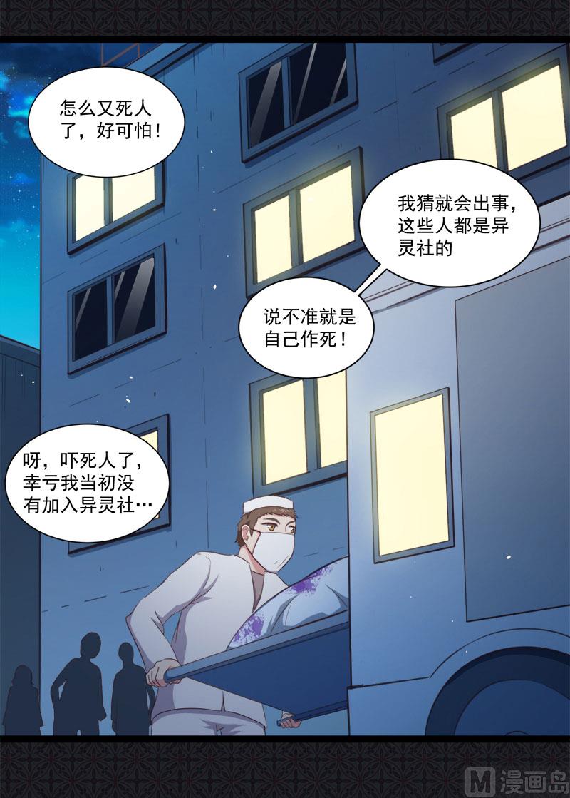 傲娇男神爱上我韩漫全集-016宿舍的全死了无删减无遮挡章节图片 