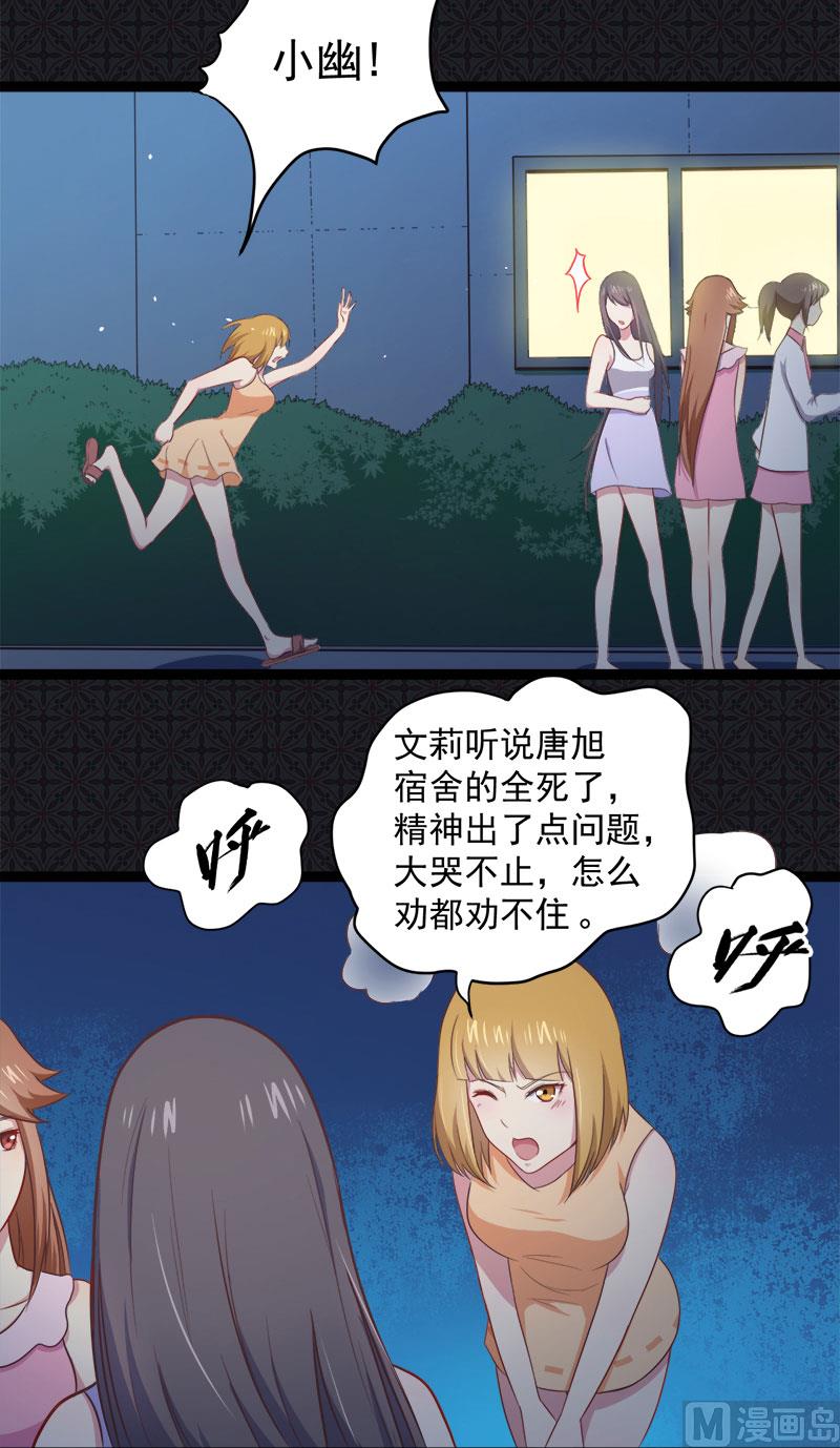 傲娇男神爱上我韩漫全集-016宿舍的全死了无删减无遮挡章节图片 