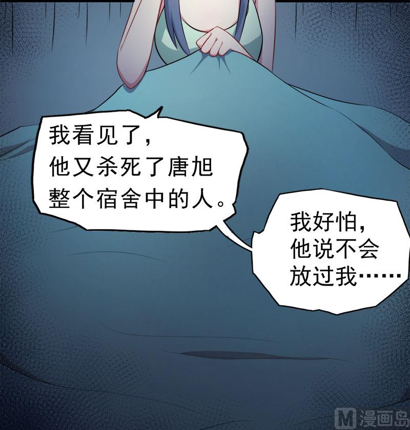 傲娇男神爱上我韩漫全集-016宿舍的全死了无删减无遮挡章节图片 