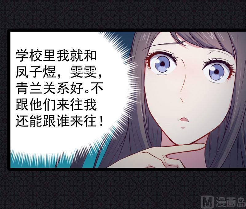 傲娇男神爱上我韩漫全集-017你们不能在一起无删减无遮挡章节图片 